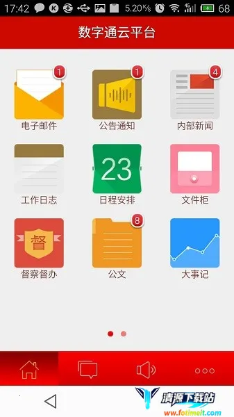 数字通DAP(移动办公平台) 数字通DAP(移动办公平台)