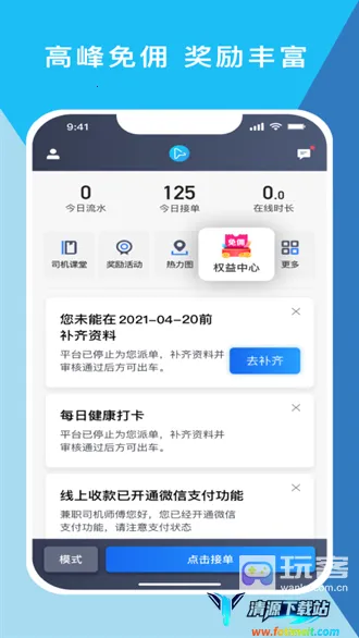橄榄绿司机(司机接单平台) 橄榄绿司机(司机接单平台)