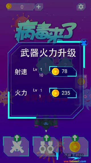 病毒来了(飞行射击手游) 病毒来了(飞行射击手游)