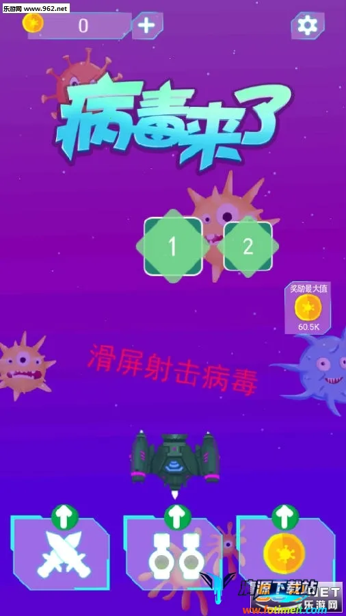 病毒来了(飞行射击手游) 病毒来了(飞行射击手游)