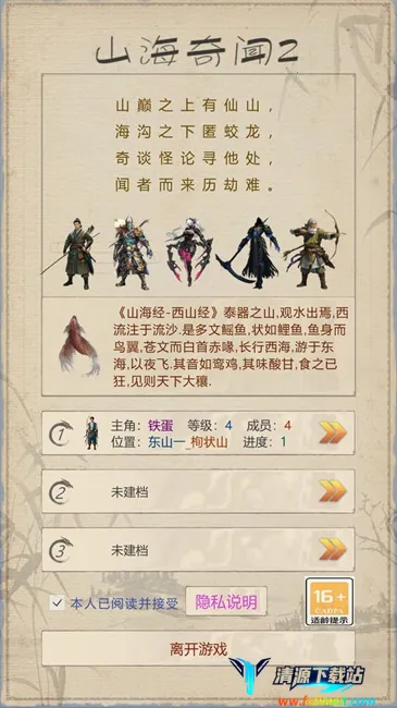 山海奇闻2(山海经冒险游戏) 山海奇闻2(山海经冒险游戏)