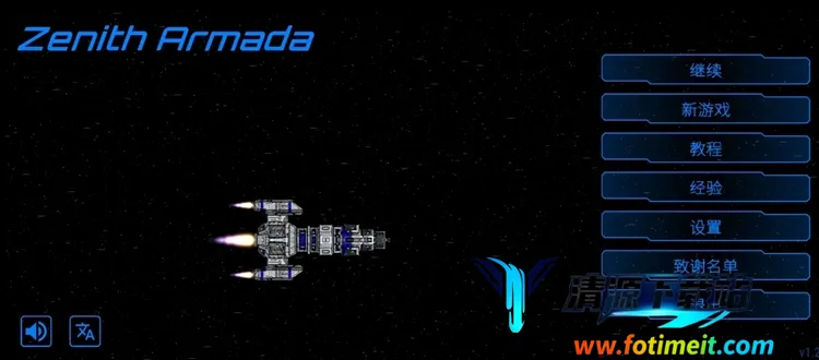 天际舰队2025最新版本 天际舰队2025最新版本