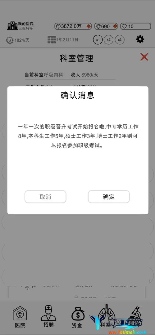 �ҵ�ҽԺ(ҽԺ��Ӫ��Ϸ)