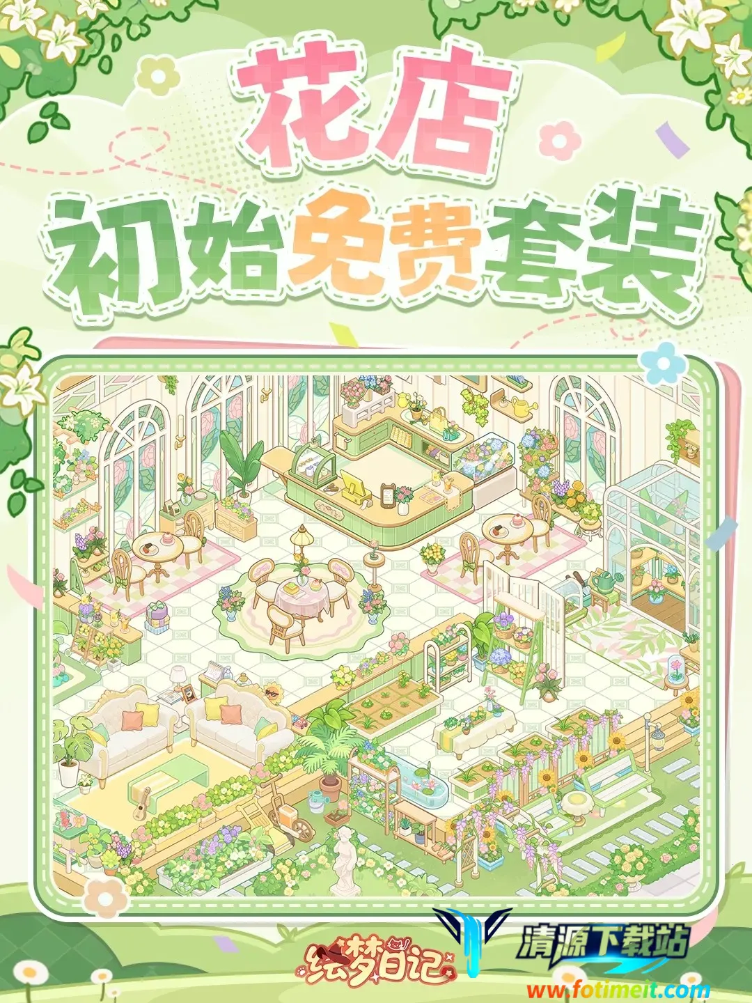 绘梦日记(治愈经营小游戏) 绘梦日记(治愈经营小游戏)