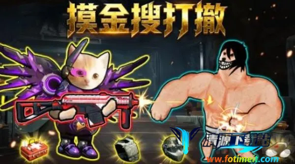 摸金搜打撤2025最新版本 摸金搜打撤2025最新版本