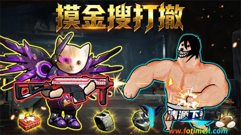 摸金搜打撤2025最新版本 摸金搜打撤2025最新版本