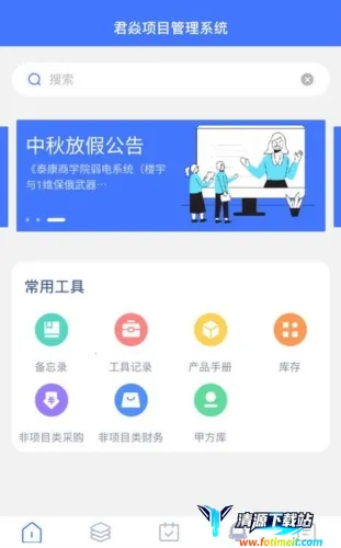 君焱PM(工程管理软件) 君焱PM(工程管理软件)