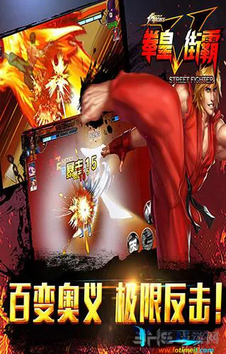 拳皇VS街霸(动作格斗游戏) 拳皇VS街霸(动作格斗游戏)