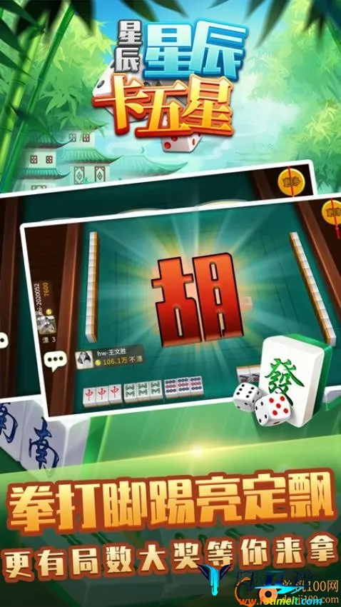 星辰卡五星(卡五星麻将游戏) 星辰卡五星(卡五星麻将游戏)