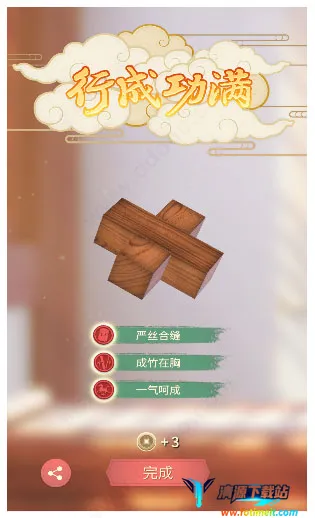 匠木(榫卯解谜游戏) 匠木(榫卯解谜游戏)