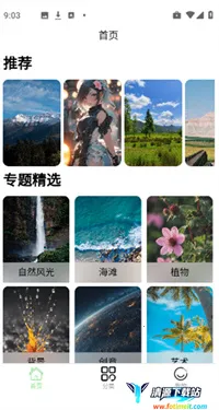 梦幻壁纸星球手机版