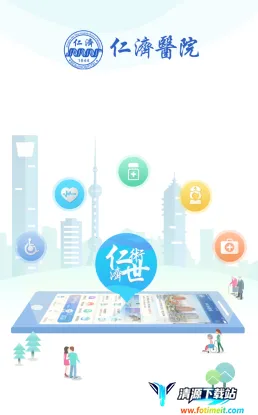 上海仁济医院2025官方最新版本 上海仁济医院2025官方最新版本