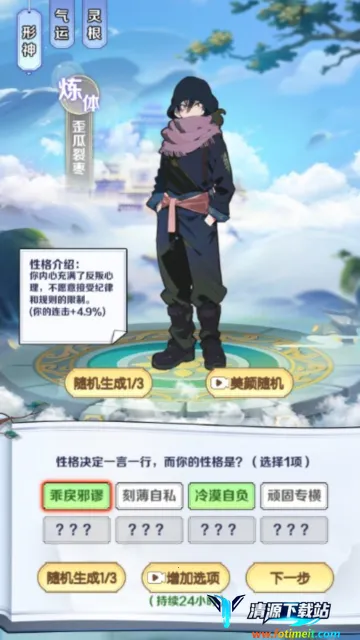 摆烂式修仙2025官方正版 摆烂式修仙2025官方正版