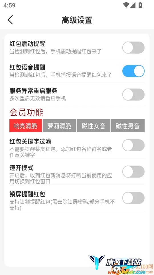 红包来了最新版(红包提醒软件) 红包来了最新版(红包提醒软件)