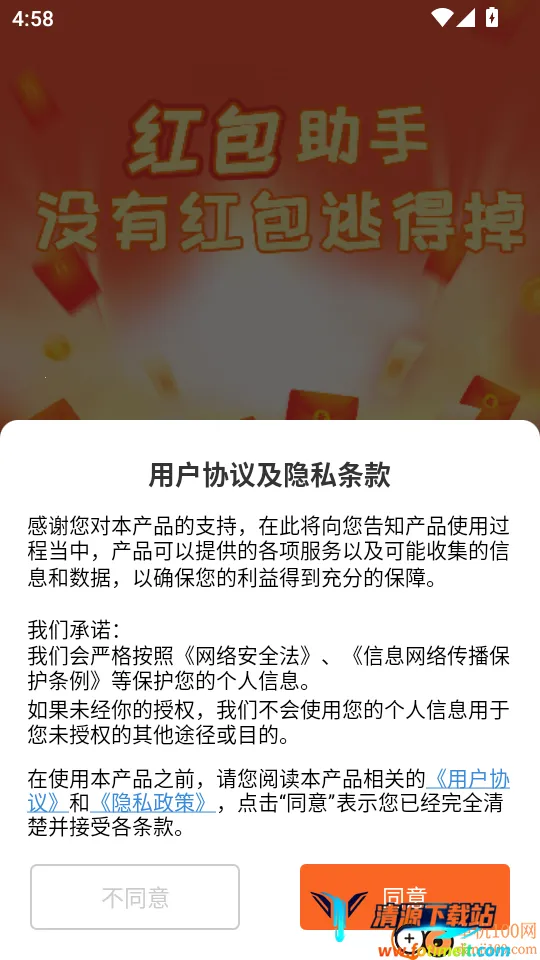 红包来了最新版(红包提醒软件) 红包来了最新版(红包提醒软件)