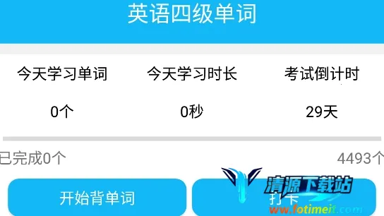 英语四级单词安卓版手机版 英语四级单词安卓版手机版