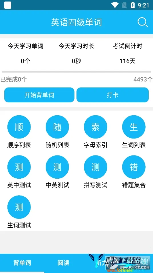 英语四级单词安卓版手机版 英语四级单词安卓版手机版