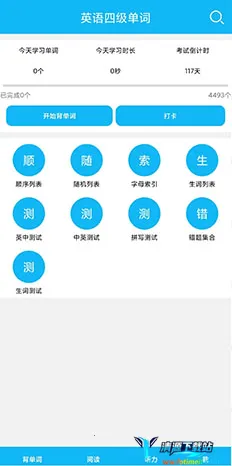 英语四级单词安卓版手机版 英语四级单词安卓版手机版