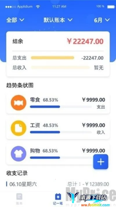 汤姆记账2025官方最新版本 汤姆记账2025官方最新版本