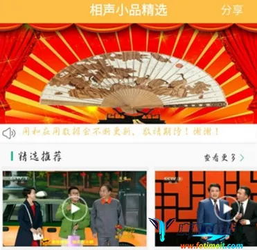 相声小品精选最新手机版 相声小品精选最新手机版