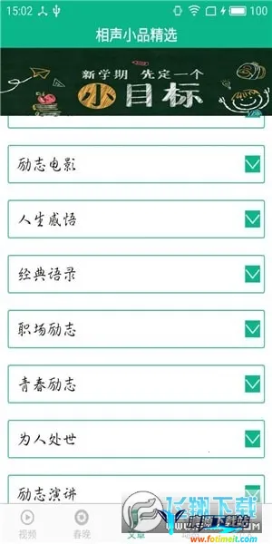 相声小品精选最新手机版 相声小品精选最新手机版