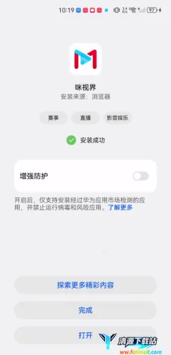 咪视界(体育影音软件) 咪视界(体育影音软件)