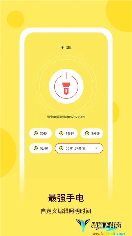 万用手电筒(照明软件) 万用手电筒(照明软件)