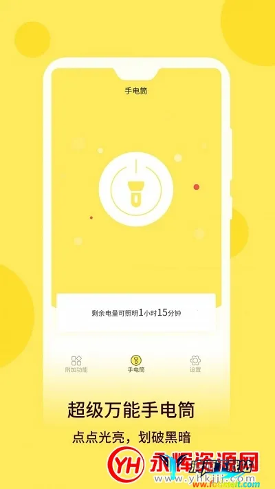万用手电筒(照明软件) 万用手电筒(照明软件)