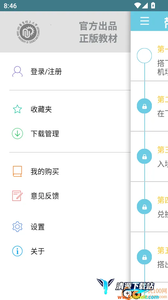 带着日语去旅行(日语学习APP) 带着日语去旅行(日语学习APP)
