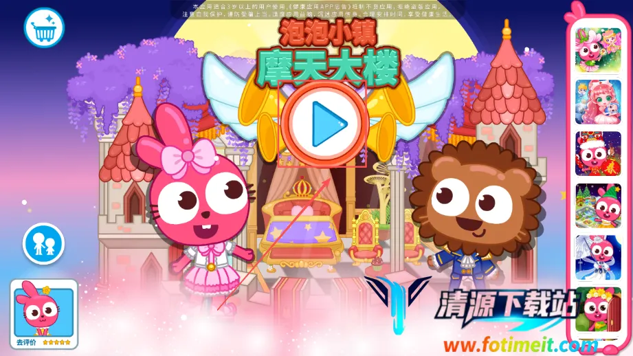 泡泡小镇摩天大楼(儿童趣味游戏) 泡泡小镇摩天大楼(儿童趣味游戏)