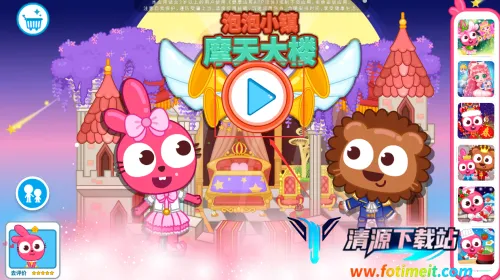 泡泡小镇摩天大楼(儿童趣味游戏) 泡泡小镇摩天大楼(儿童趣味游戏)