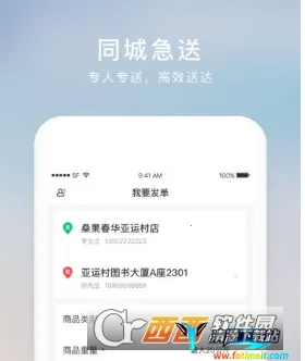 同城急送(同城配送平台) 同城急送(同城配送平台)
