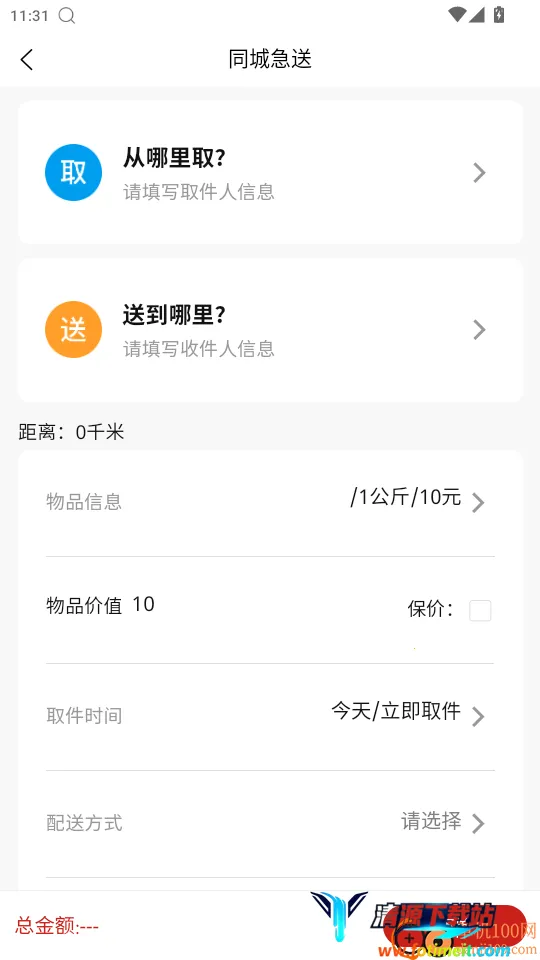 同城急送(同城配送平台) 同城急送(同城配送平台)