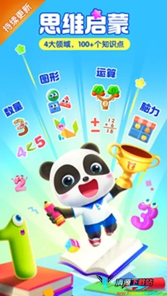 ������ʿ˼ά(��ͯ������Ϸ)