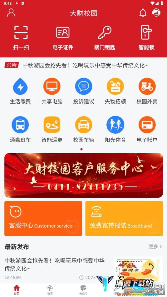 ���У԰(У԰����ƽ̨)