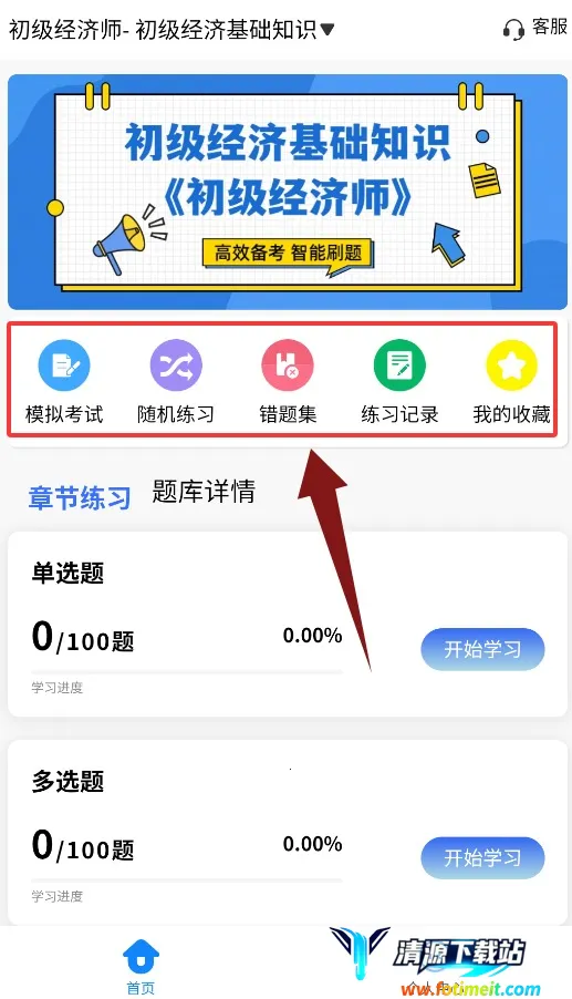 经济师考试学知题(经济师备考工具) 经济师考试学知题(经济师备考工具)