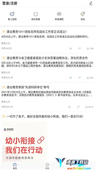 青蓝家园家长端(家校互动平台) 青蓝家园家长端(家校互动平台)