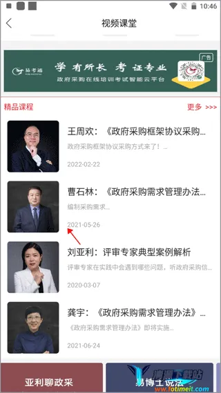 易采通(采购知识平台) 易采通(采购知识平台)