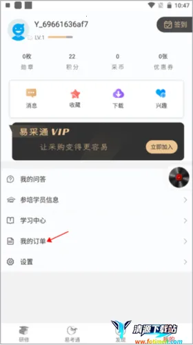 易采通(采购知识平台) 易采通(采购知识平台)