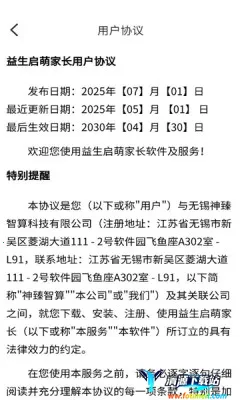 益生启萌2025最新版本 益生启萌2025最新版本