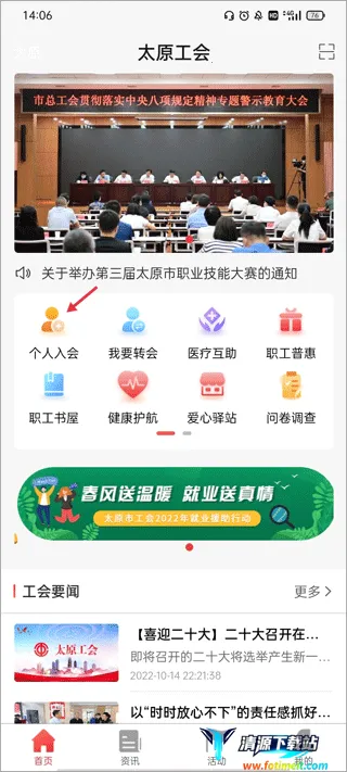 太原工会(职工服务平台) 太原工会(职工服务平台)