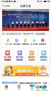 太原工会(职工服务平台) 太原工会(职工服务平台)