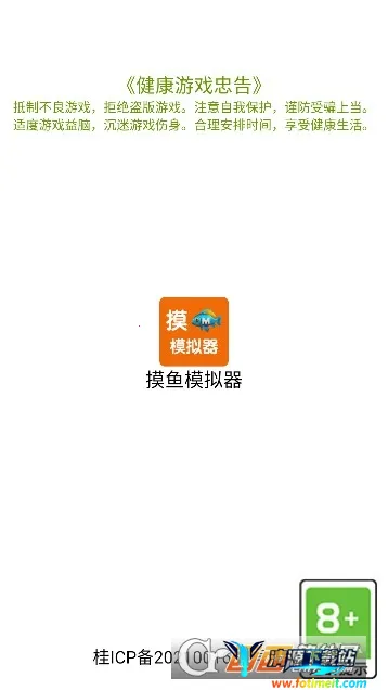 摸鱼模拟器安卓版手机版 摸鱼模拟器安卓版手机版