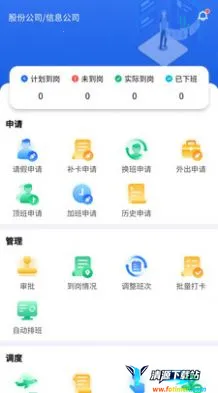 排班系统2025下载安装 排班系统2025下载安装