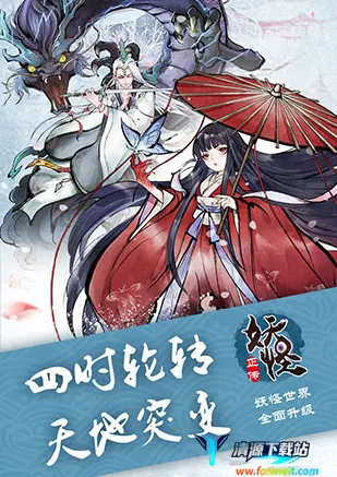 妖怪正传(妖怪题材游戏) 妖怪正传(妖怪题材游戏)