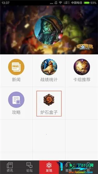 炉石传说盒子(炉石传说辅助) 炉石传说盒子(炉石传说辅助)