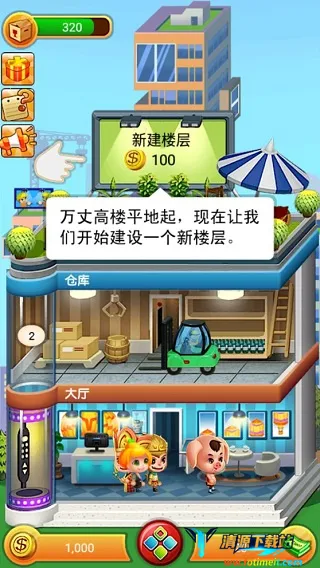 ���ָǴ�¥(ģ�⾭Ӫ��¥��Ϸ)