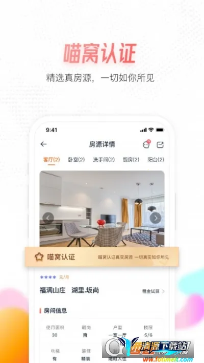 喵窝租房(手机租房平台) 喵窝租房(手机租房平台)