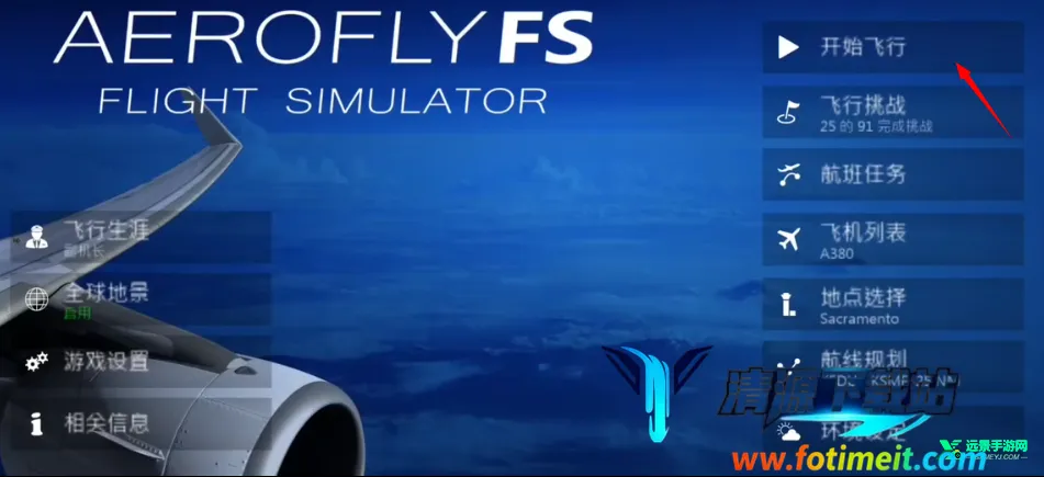 全球航空飞行模拟器2025最新版本 全球航空飞行模拟器2025最新版本