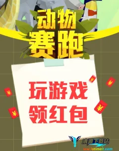 动物赛跑(动物跑酷游戏) 动物赛跑(动物跑酷游戏)